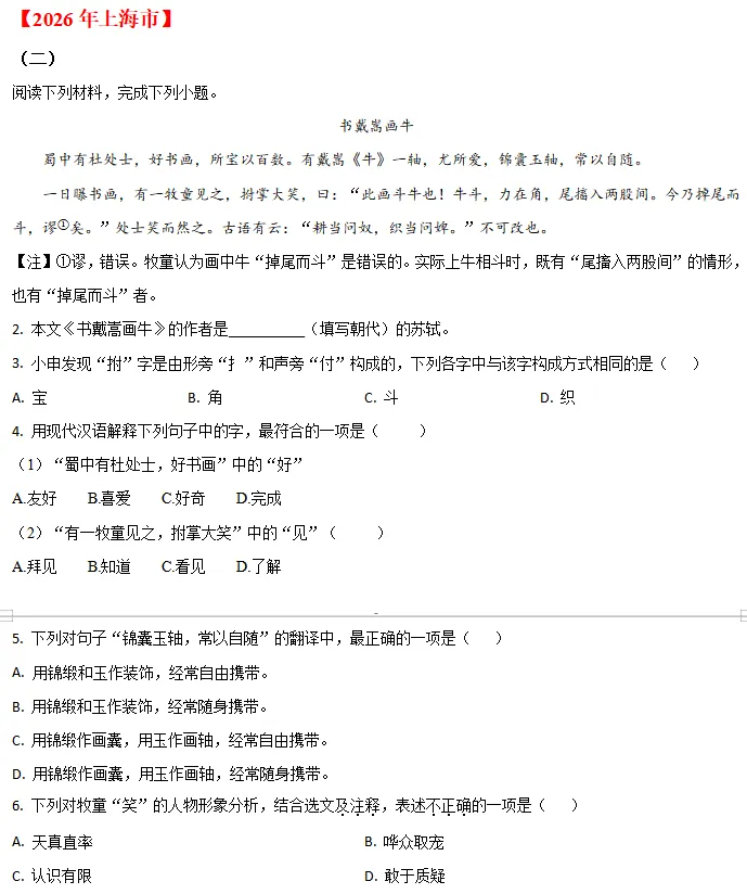 中考说 |2026年全国各地市中考语文专题五:文言文阅读(含答案)-第3张图片-四季读书网