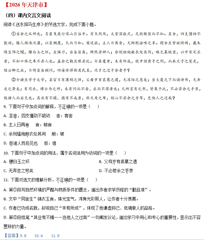 中考说 |2026年全国各地市中考语文专题五:文言文阅读(含答案)-第4张图片-四季读书网