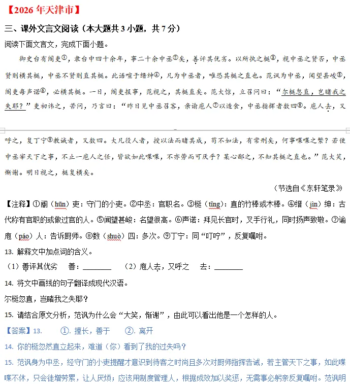 中考说 |2026年全国各地市中考语文专题五:文言文阅读(含答案)-第5张图片-四季读书网