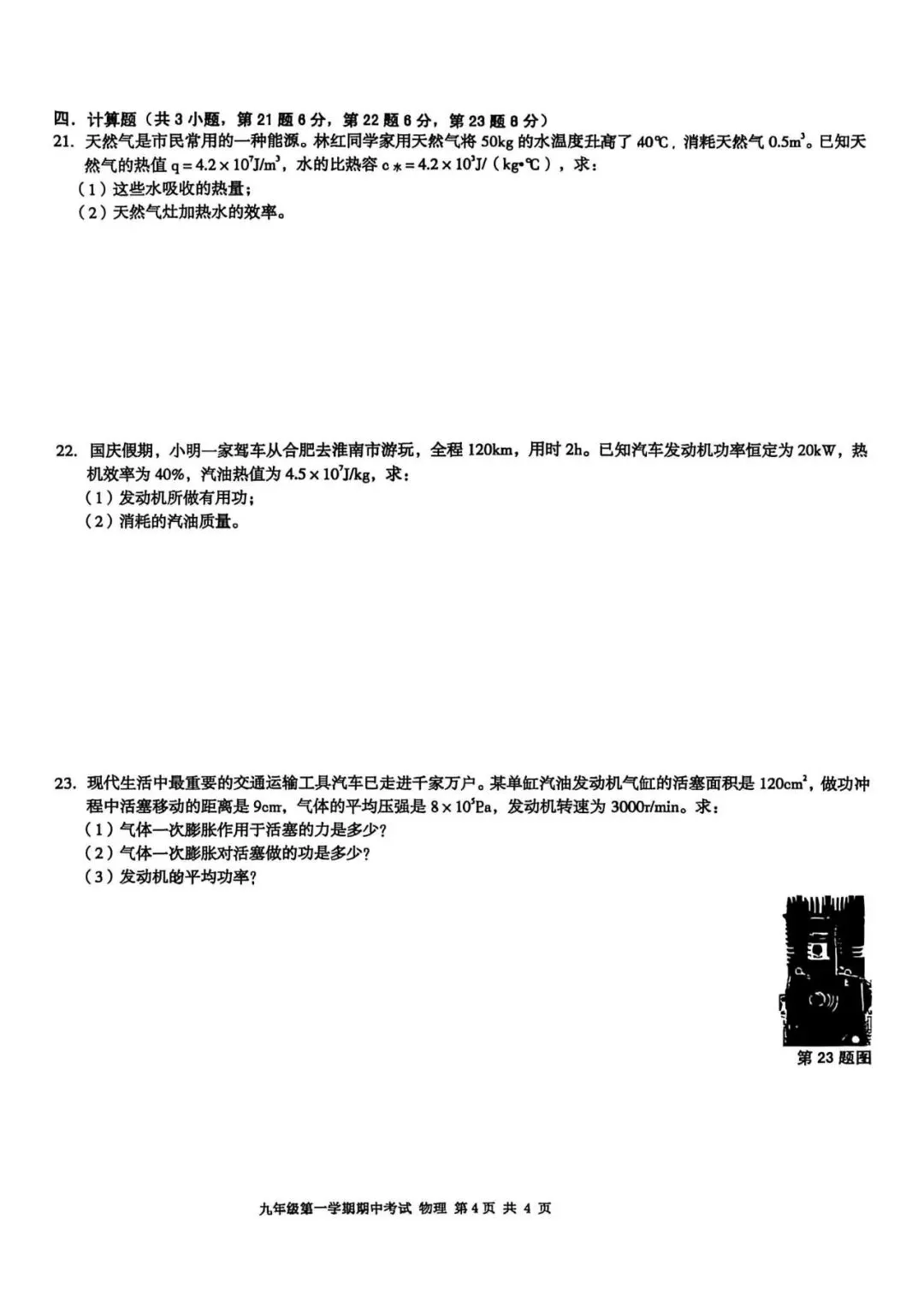 【初三期中】合肥市瑶海区2026-2027学年上九年级物理期中考试卷和答案-第4张图片-四季读书网