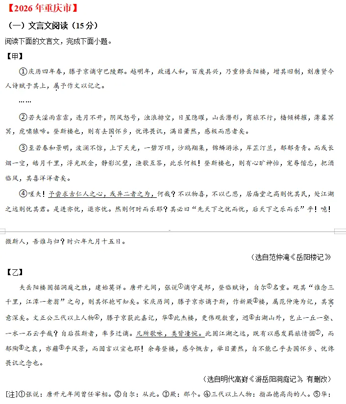 中考说 |2026年全国各地市中考语文专题五:文言文阅读(含答案)-第6张图片-四季读书网