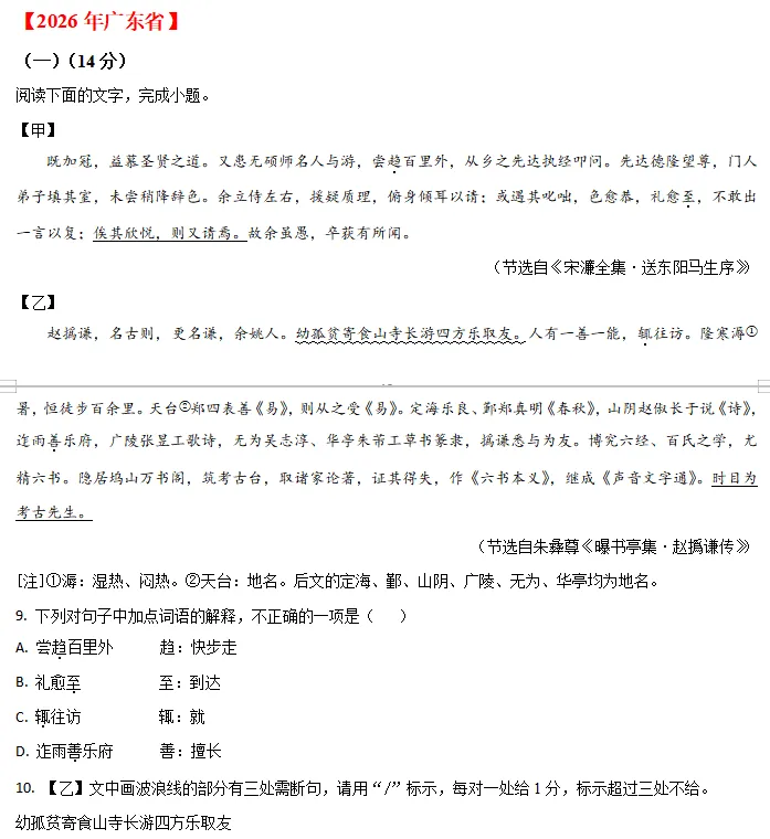 中考说 |2026年全国各地市中考语文专题五:文言文阅读(含答案)-第7张图片-四季读书网