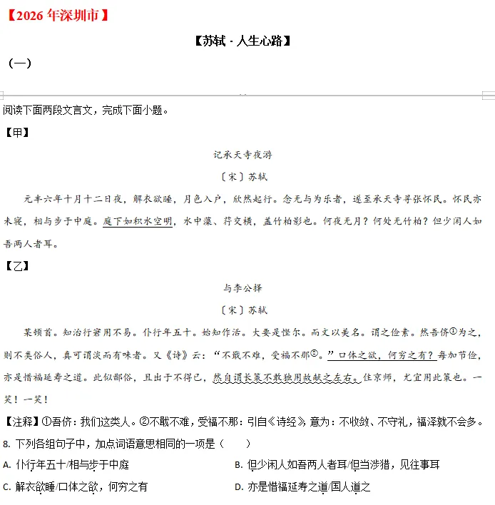 中考说 |2026年全国各地市中考语文专题五:文言文阅读(含答案)-第8张图片-四季读书网