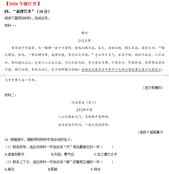 中考说 |2026年全国各地市中考语文专题五:文言文阅读(含答案)-第9张图片-四季读书网