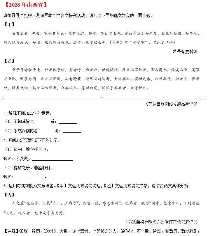 中考说 |2026年全国各地市中考语文专题五:文言文阅读(含答案)-第10张图片-四季读书网