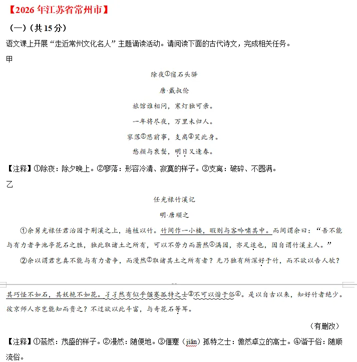 中考说 |2026年全国各地市中考语文专题五:文言文阅读(含答案)-第11张图片-四季读书网