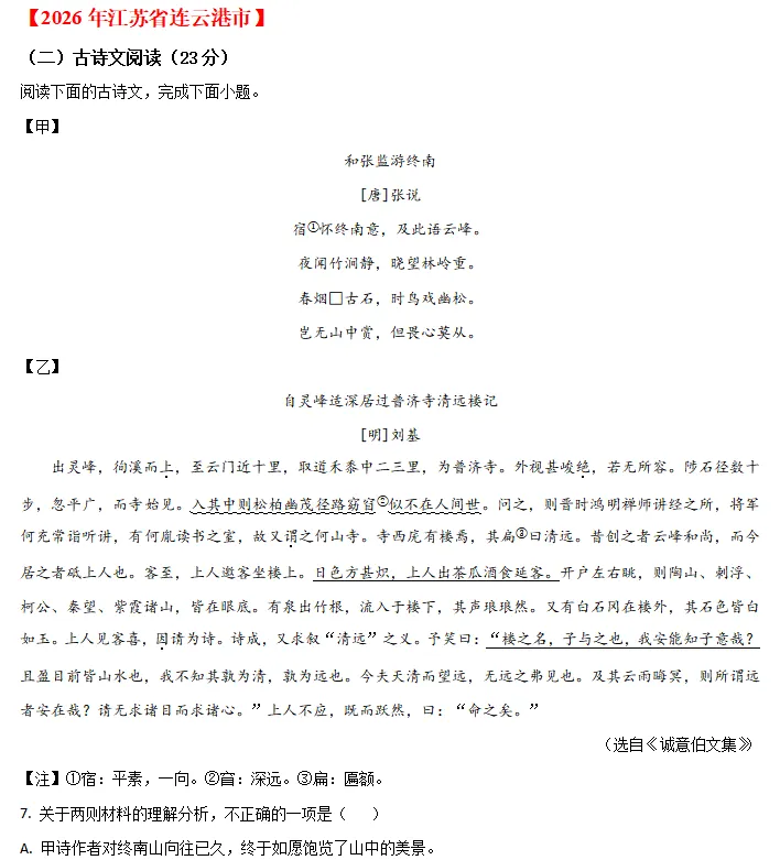 中考说 |2026年全国各地市中考语文专题五:文言文阅读(含答案)-第12张图片-四季读书网
