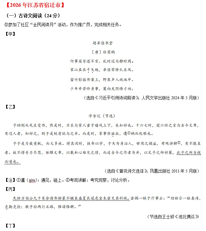 中考说 |2026年全国各地市中考语文专题五:文言文阅读(含答案)-第14张图片-四季读书网