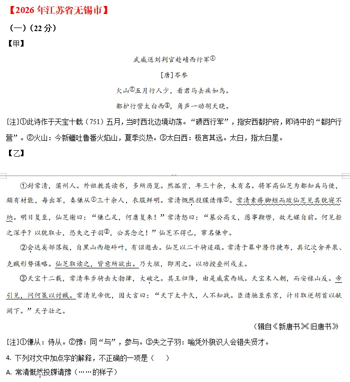 中考说 |2026年全国各地市中考语文专题五:文言文阅读(含答案)-第13张图片-四季读书网