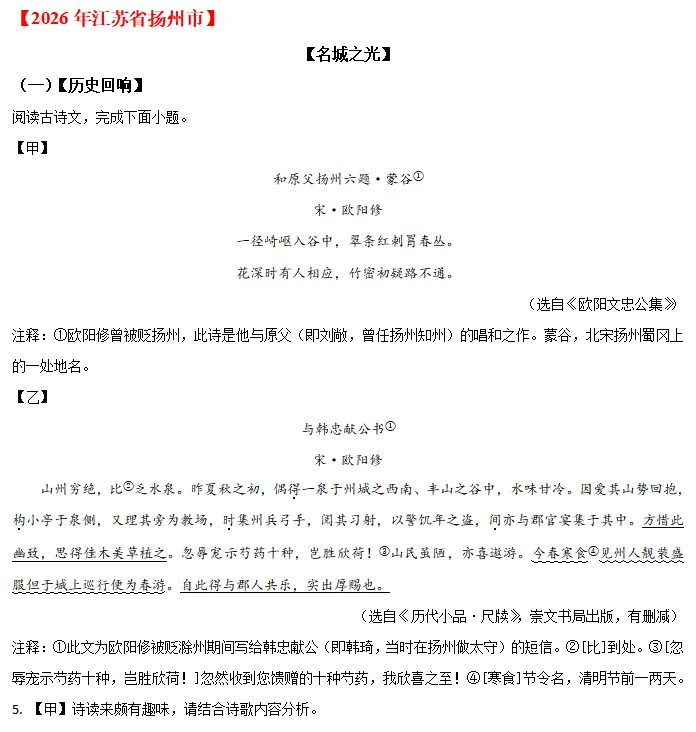 中考说 |2026年全国各地市中考语文专题五:文言文阅读(含答案)-第16张图片-四季读书网
