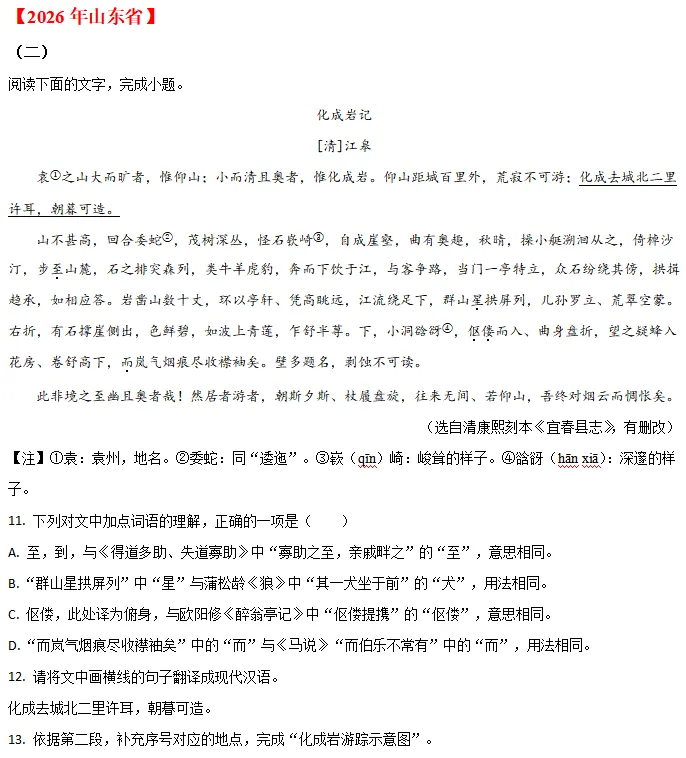 中考说 |2026年全国各地市中考语文专题五:文言文阅读(含答案)-第17张图片-四季读书网