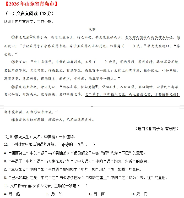 中考说 |2026年全国各地市中考语文专题五:文言文阅读(含答案)-第19张图片-四季读书网
