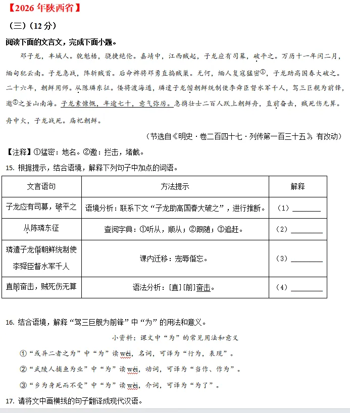 中考说 |2026年全国各地市中考语文专题五:文言文阅读(含答案)-第20张图片-四季读书网