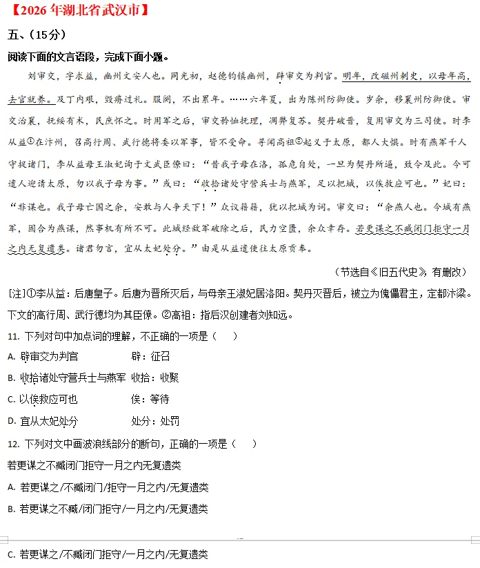 中考说 |2026年全国各地市中考语文专题五:文言文阅读(含答案)-第21张图片-四季读书网