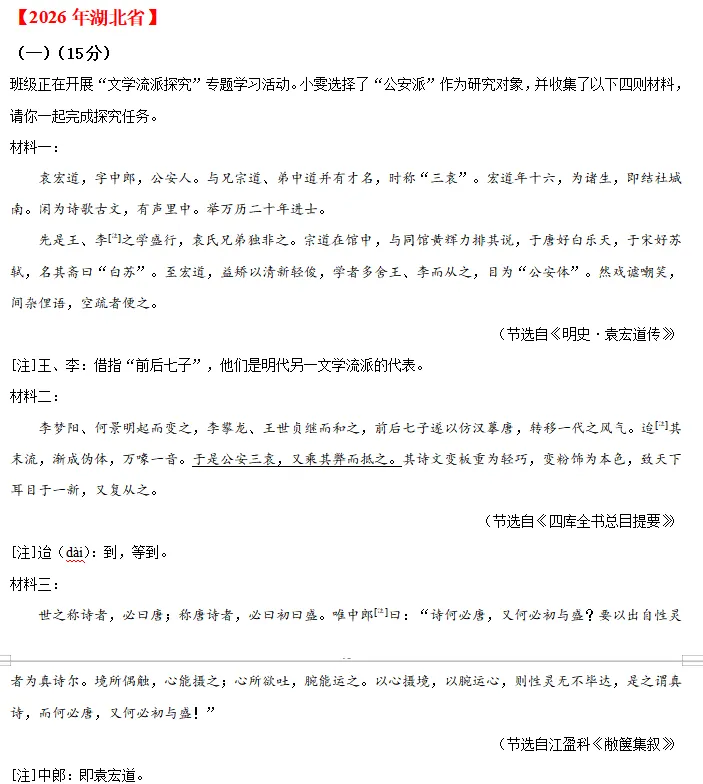 中考说 |2026年全国各地市中考语文专题五:文言文阅读(含答案)-第22张图片-四季读书网