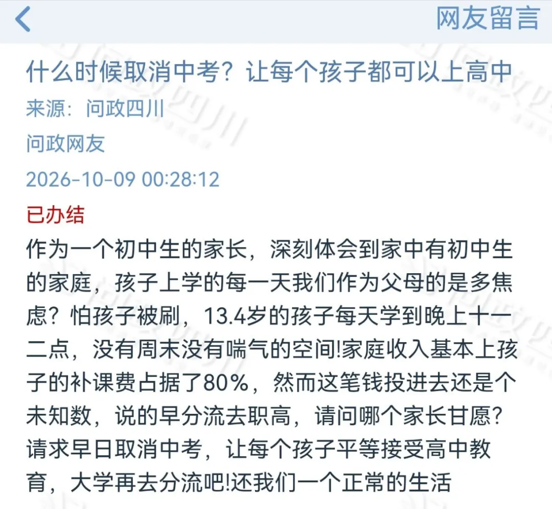 取消中考呼声高涨!广州中考改革,中等生机会变多?-第3张图片-四季读书网