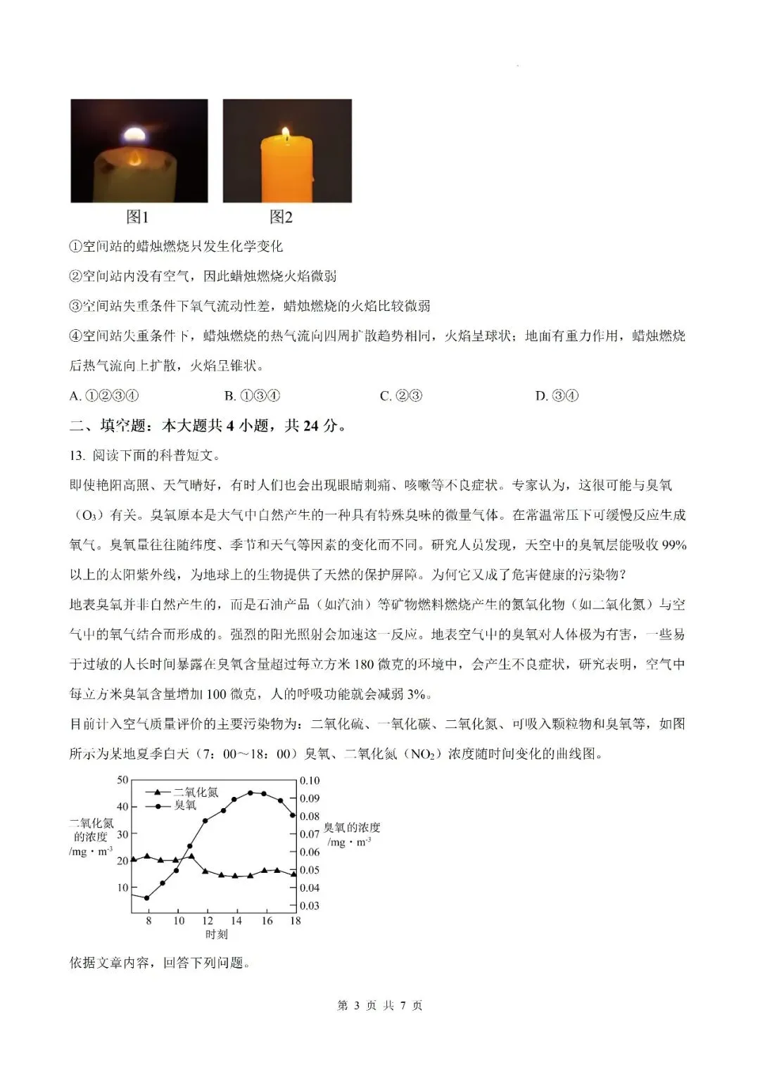 【初三月考】六安市汇文中学2026-2027学年九年级上学期第一次阶段性素质评估化学试题和答案-第3张图片-四季读书网