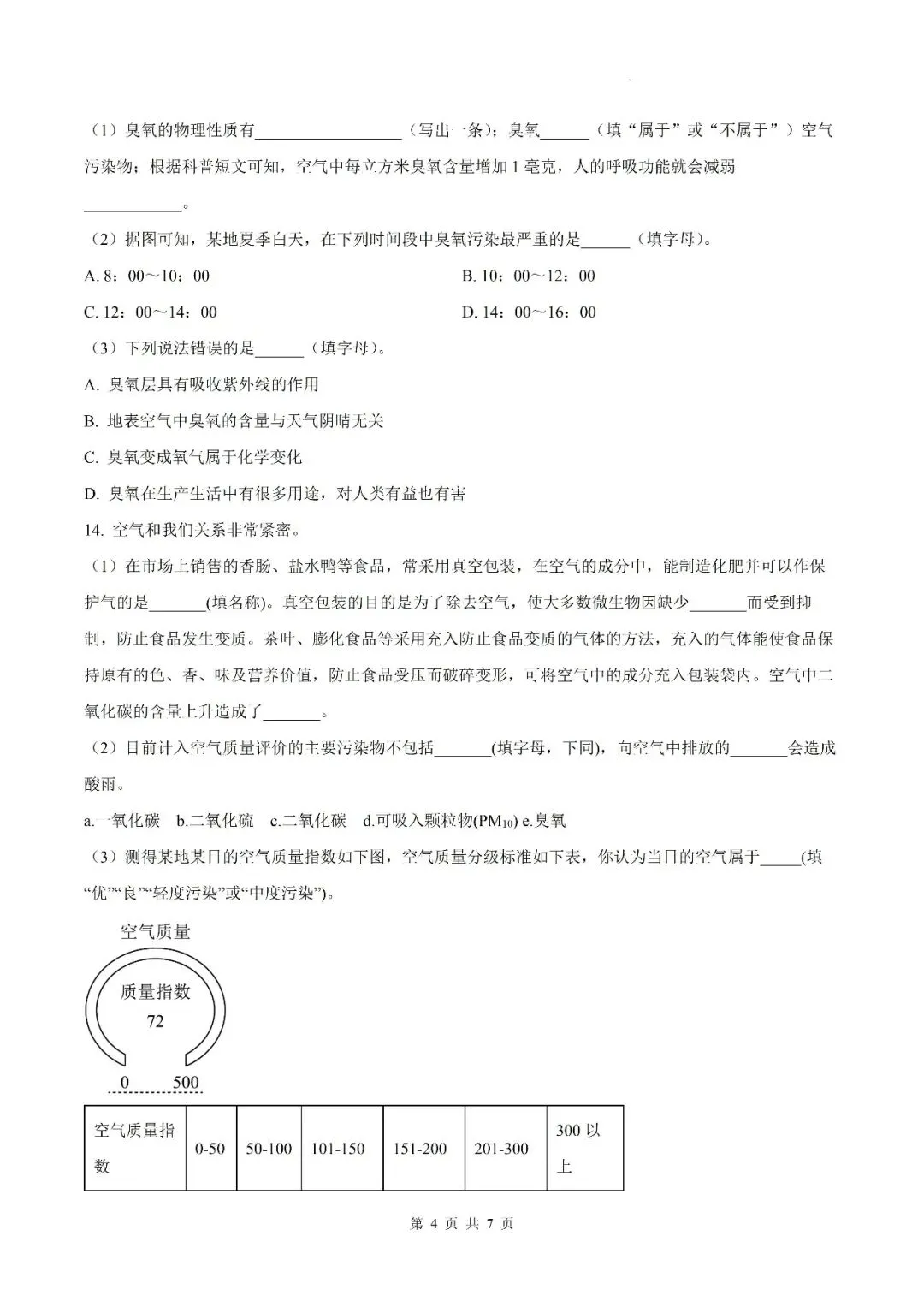 【初三月考】六安市汇文中学2026-2027学年九年级上学期第一次阶段性素质评估化学试题和答案-第4张图片-四季读书网