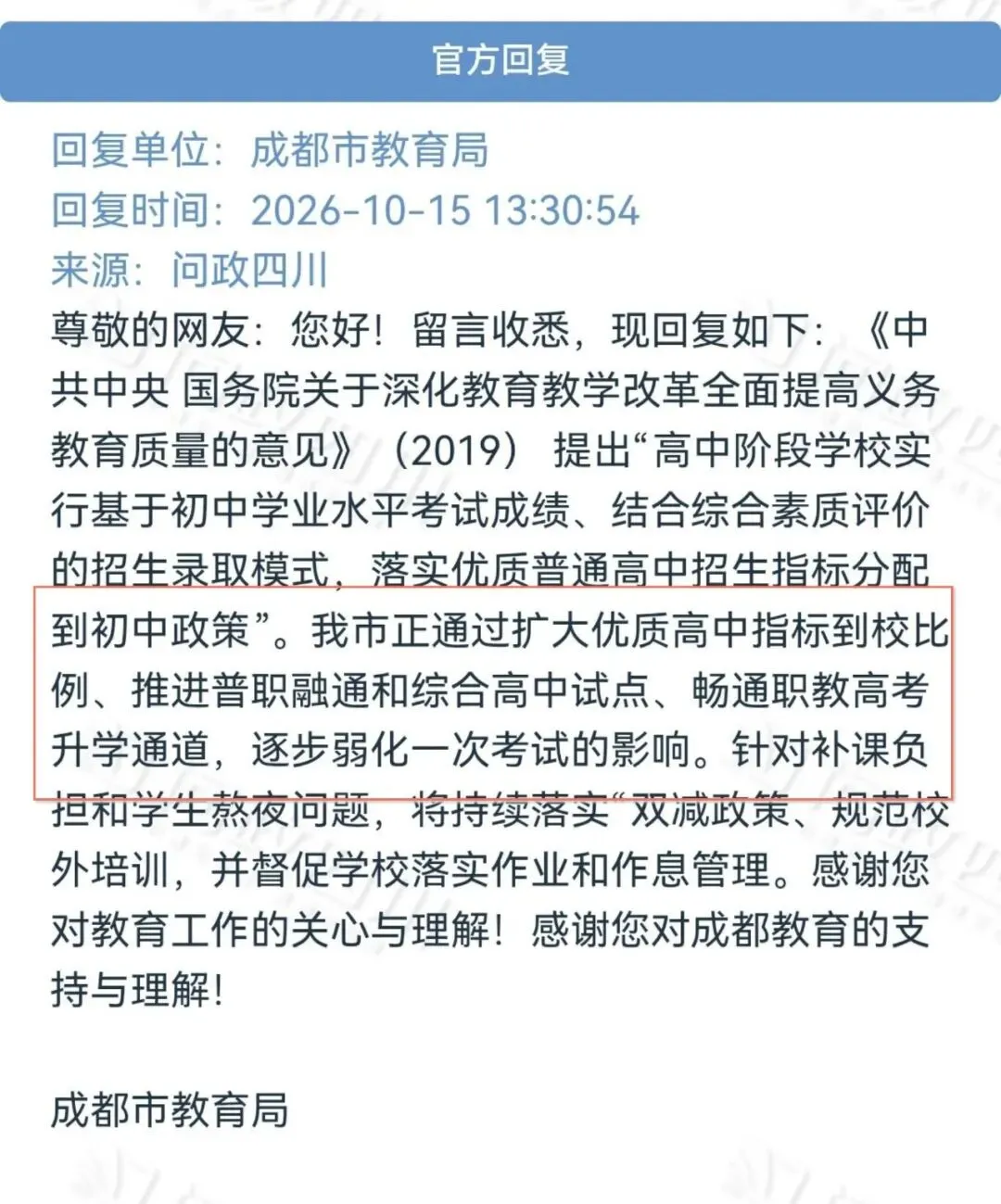 取消中考呼声高涨!广州中考改革,中等生机会变多?-第7张图片-四季读书网 取消中考呼声高涨!广州中考改革,中等生机会变多?-第7张图片-四季读书网