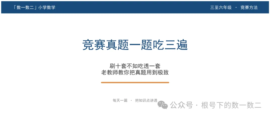 竞赛真题怎么用才不浪费?老师教你＂一题吃三遍＂-第1张图片-四季读书网