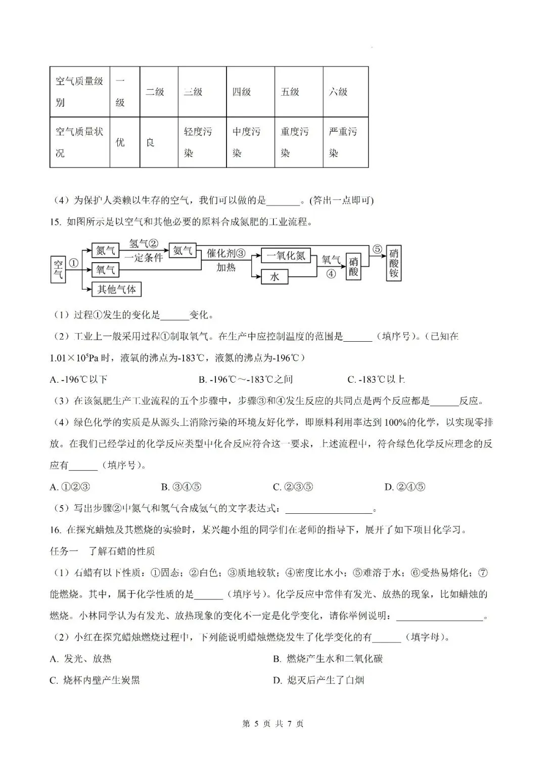 【初三月考】六安市汇文中学2026-2027学年九年级上学期第一次阶段性素质评估化学试题和答案-第5张图片-四季读书网