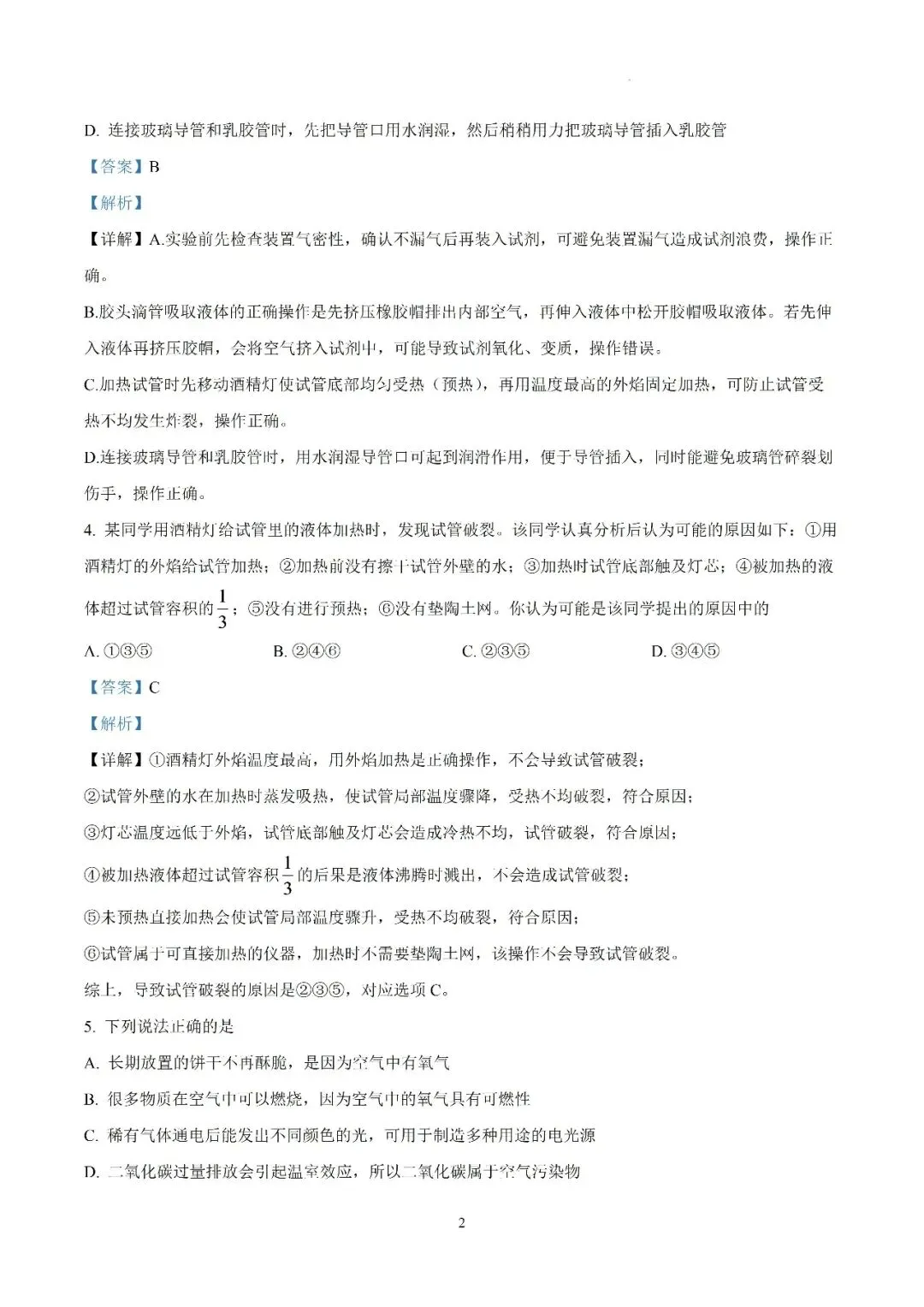 【初三月考】六安市汇文中学2026-2027学年九年级上学期第一次阶段性素质评估化学试题和答案-第9张图片-四季读书网