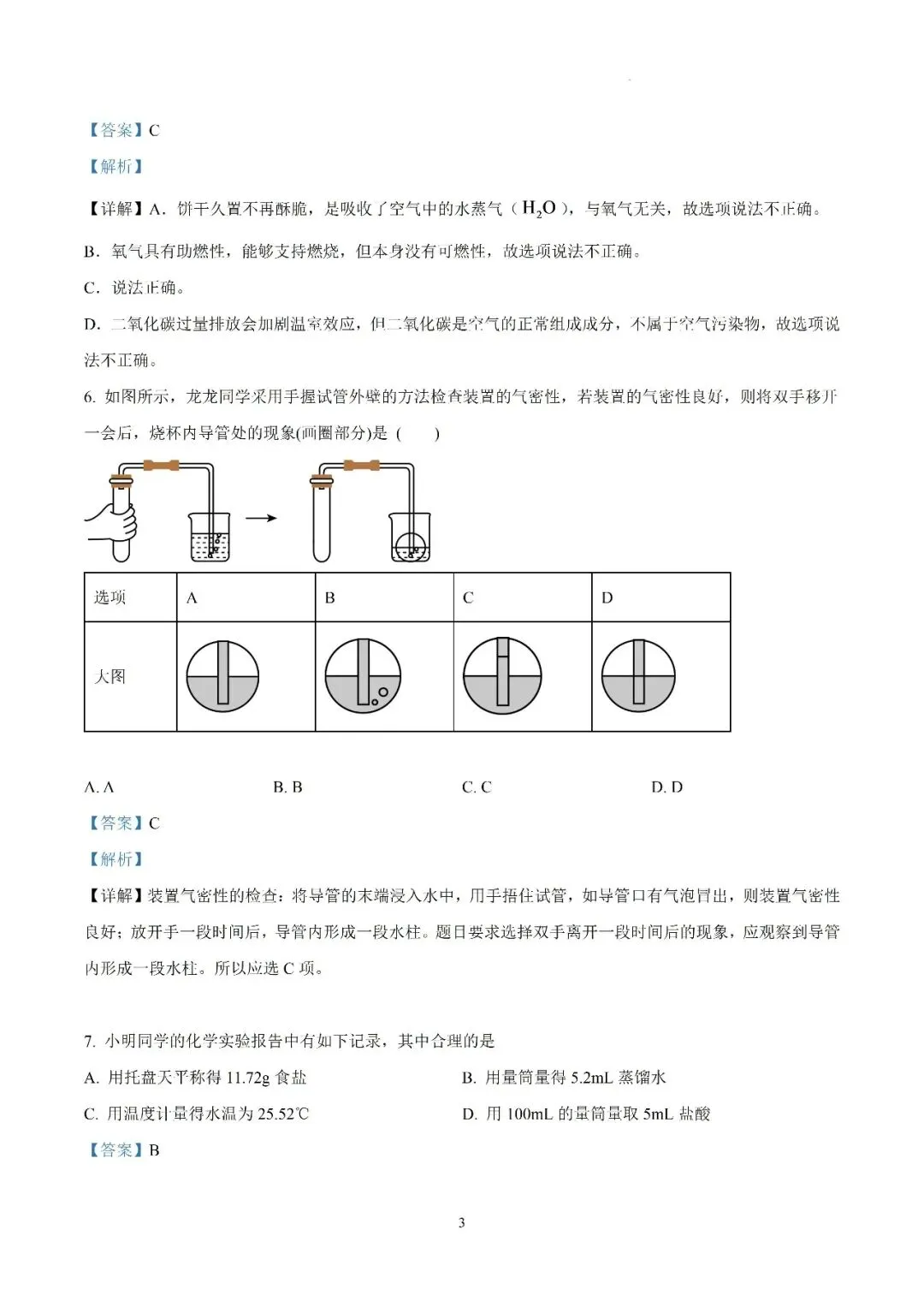 【初三月考】六安市汇文中学2026-2027学年九年级上学期第一次阶段性素质评估化学试题和答案-第10张图片-四季读书网