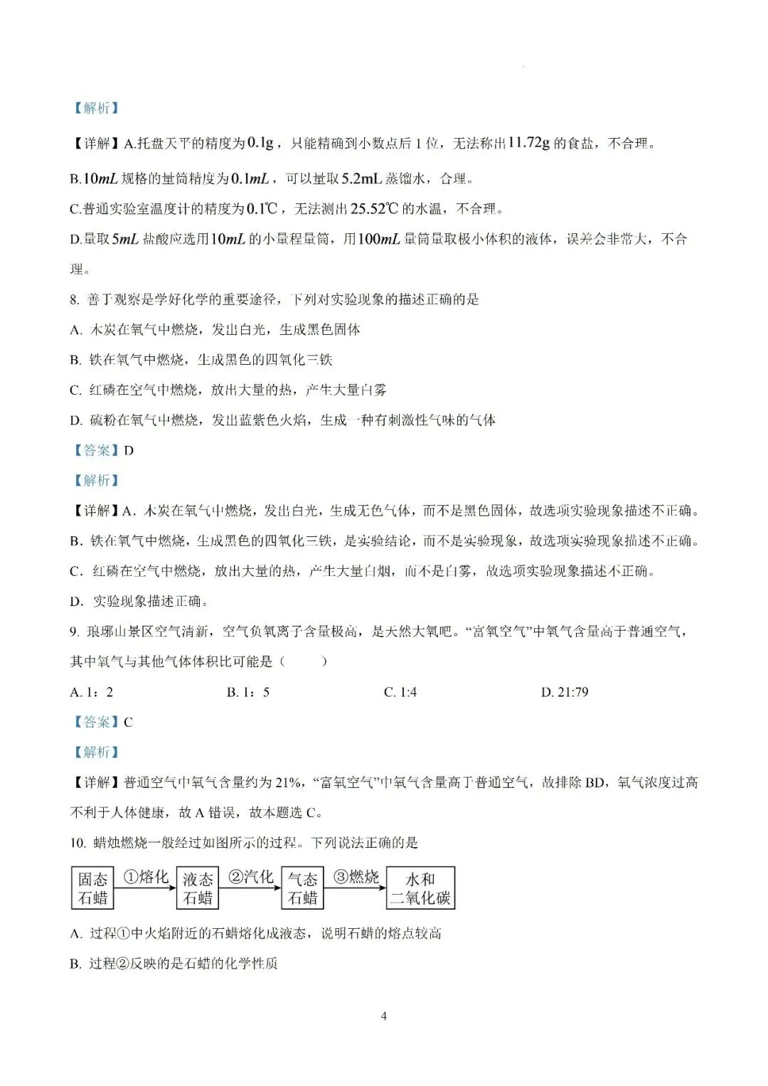 【初三月考】六安市汇文中学2026-2027学年九年级上学期第一次阶段性素质评估化学试题和答案-第11张图片-四季读书网