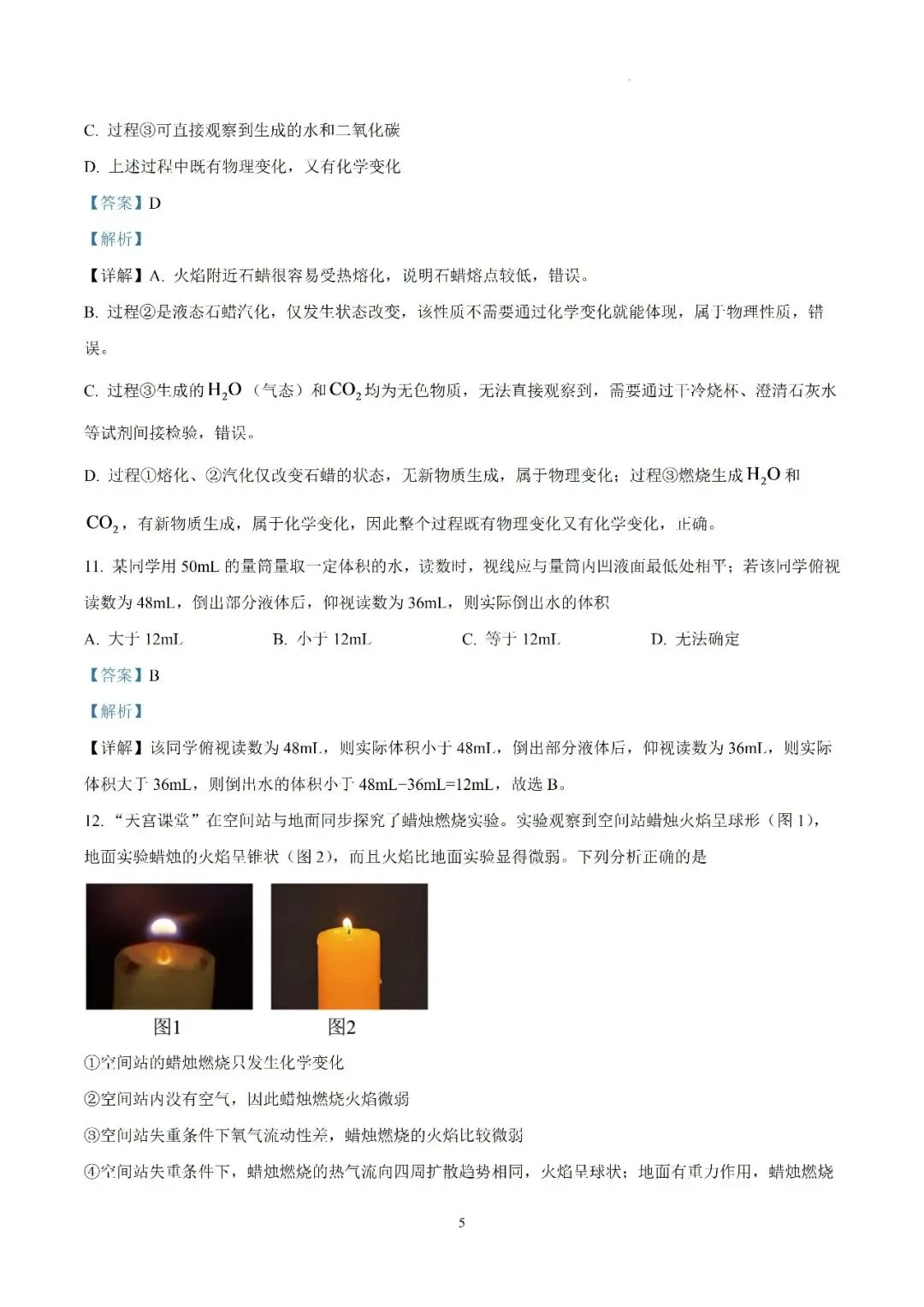 【初三月考】六安市汇文中学2026-2027学年九年级上学期第一次阶段性素质评估化学试题和答案-第12张图片-四季读书网