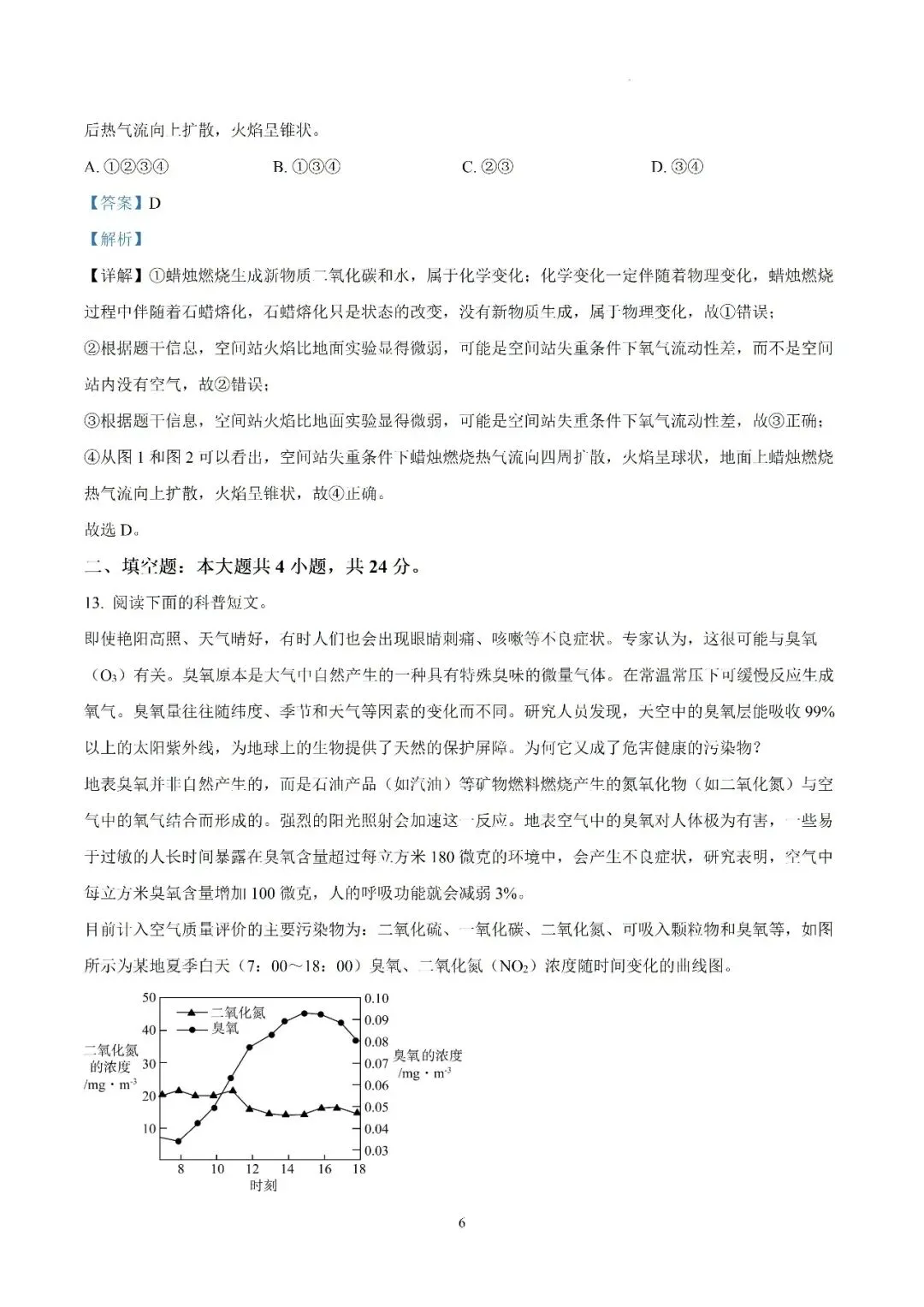 【初三月考】六安市汇文中学2026-2027学年九年级上学期第一次阶段性素质评估化学试题和答案-第13张图片-四季读书网