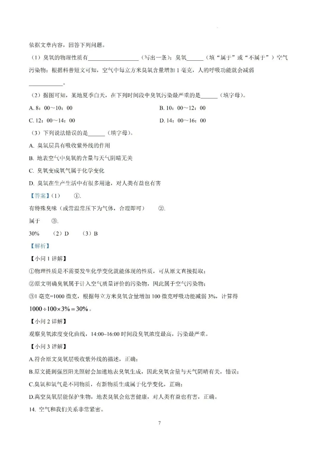 【初三月考】六安市汇文中学2026-2027学年九年级上学期第一次阶段性素质评估化学试题和答案-第14张图片-四季读书网