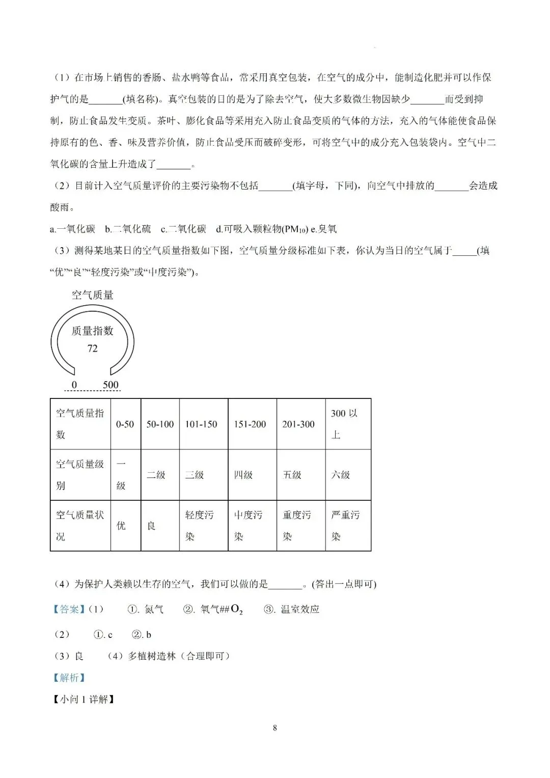 【初三月考】六安市汇文中学2026-2027学年九年级上学期第一次阶段性素质评估化学试题和答案-第15张图片-四季读书网