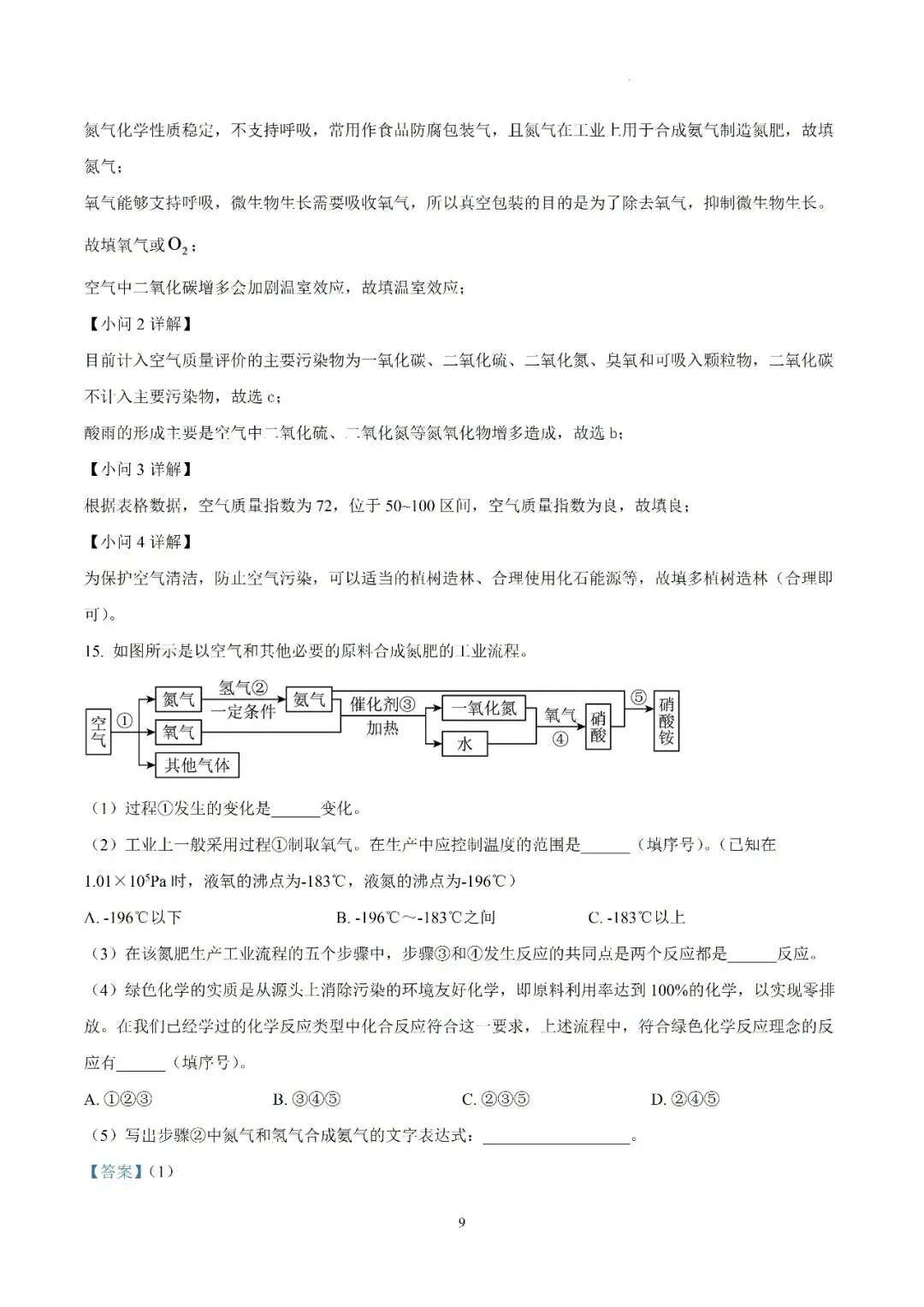 【初三月考】六安市汇文中学2026-2027学年九年级上学期第一次阶段性素质评估化学试题和答案-第16张图片-四季读书网