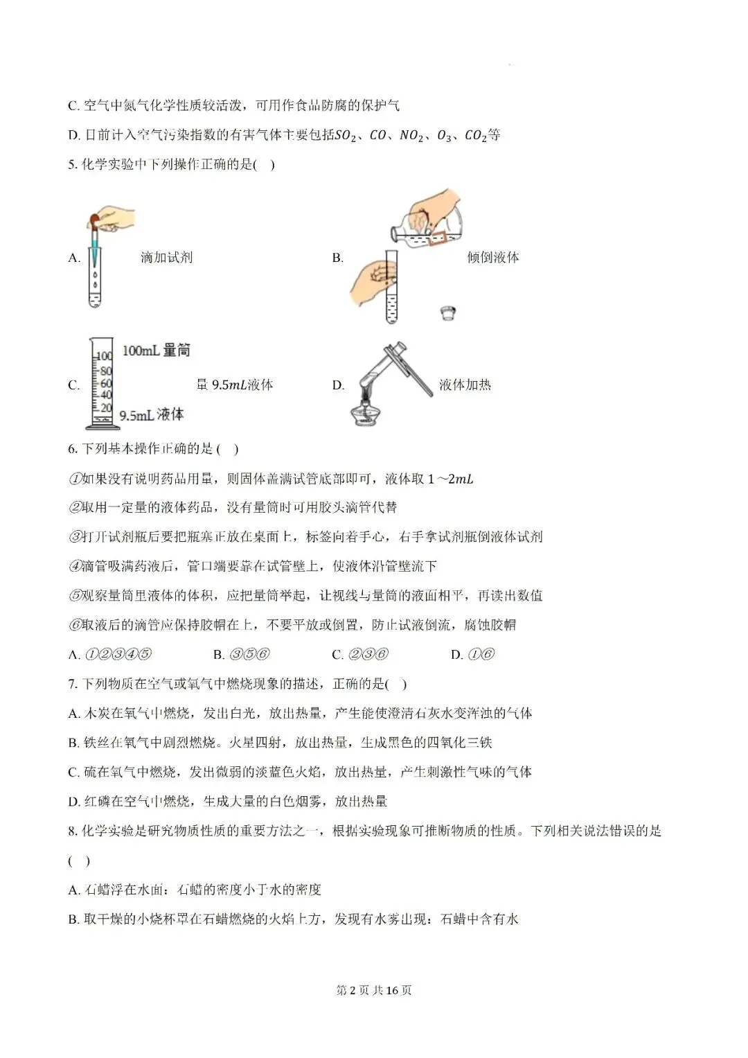 【初三月考】亳州市蒙城县部分学校2026-2027学年九年级上第一次阶段学情自测化学试卷和答案-第2张图片-四季读书网