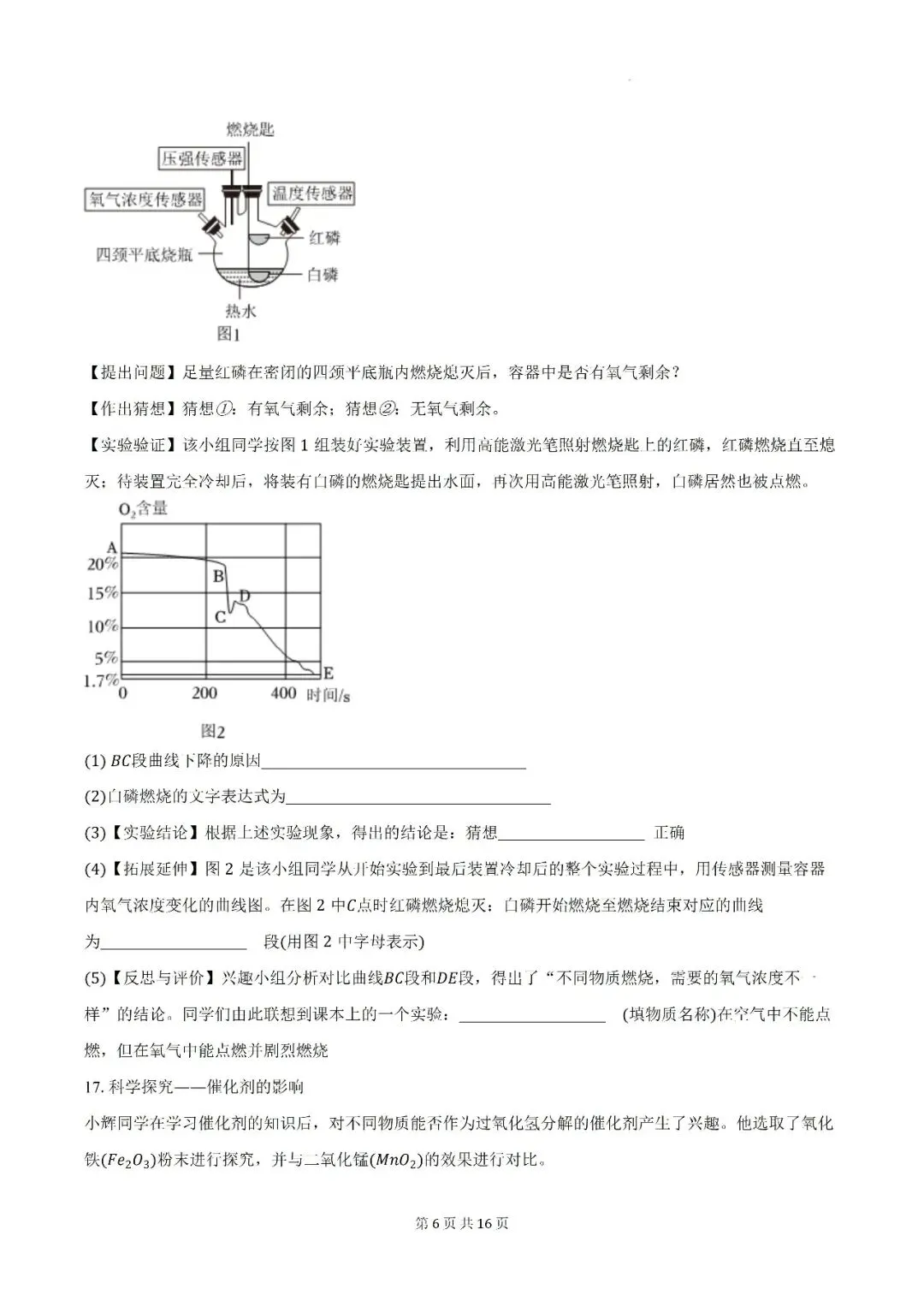 【初三月考】亳州市蒙城县部分学校2026-2027学年九年级上第一次阶段学情自测化学试卷和答案-第6张图片-四季读书网