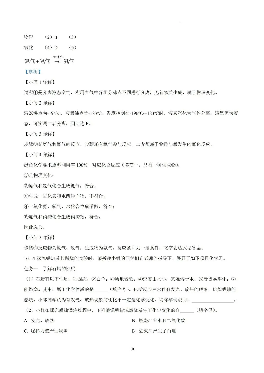 【初三月考】六安市汇文中学2026-2027学年九年级上学期第一次阶段性素质评估化学试题和答案-第17张图片-四季读书网