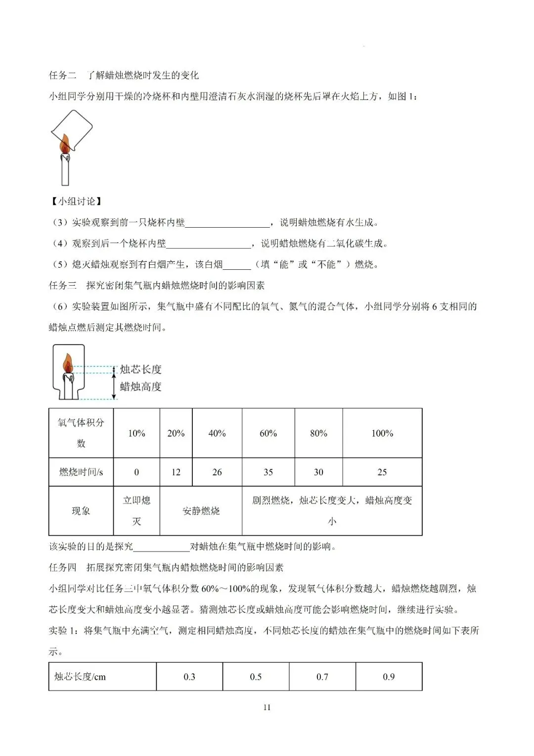 【初三月考】六安市汇文中学2026-2027学年九年级上学期第一次阶段性素质评估化学试题和答案-第18张图片-四季读书网