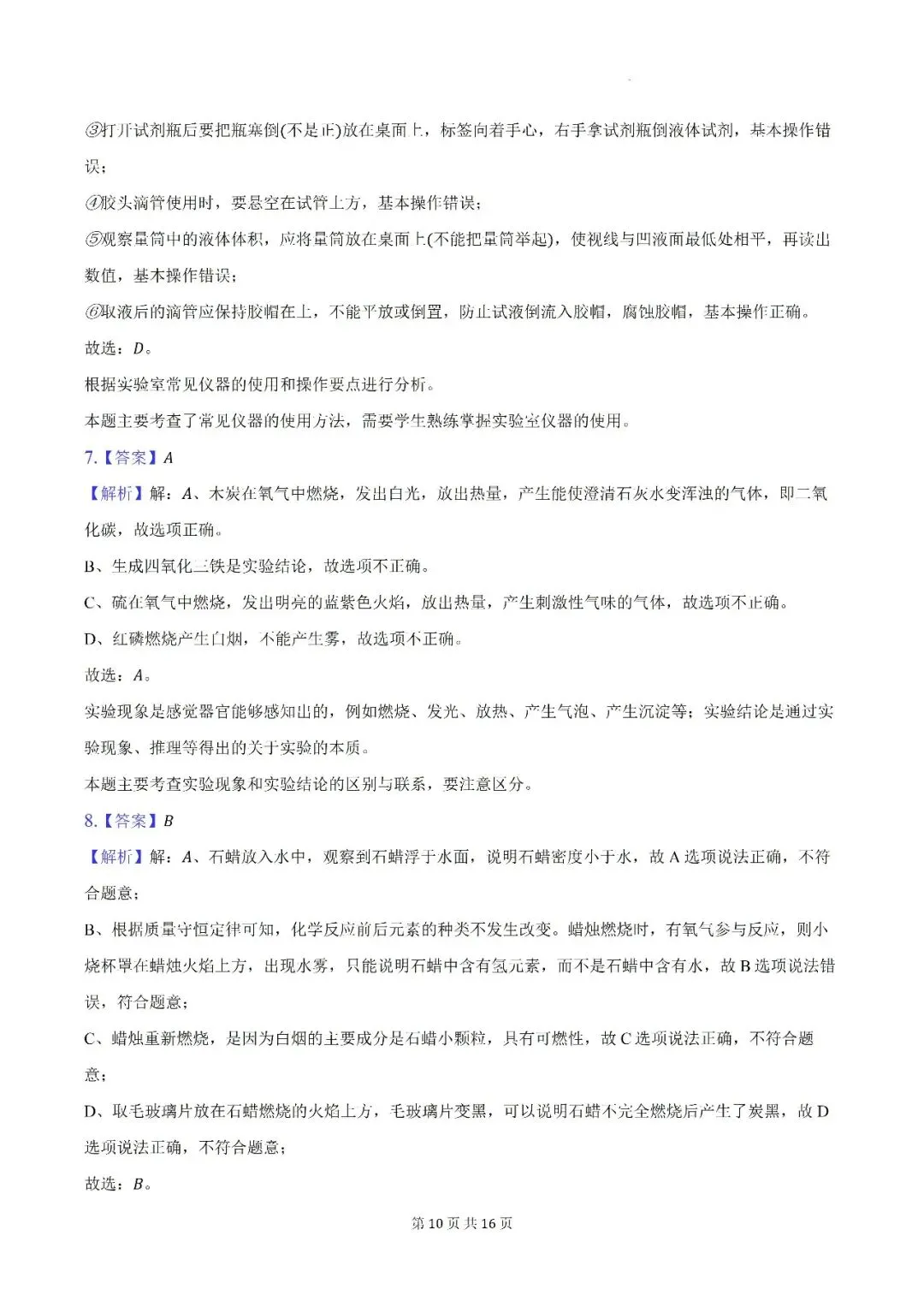 【初三月考】亳州市蒙城县部分学校2026-2027学年九年级上第一次阶段学情自测化学试卷和答案-第10张图片-四季读书网