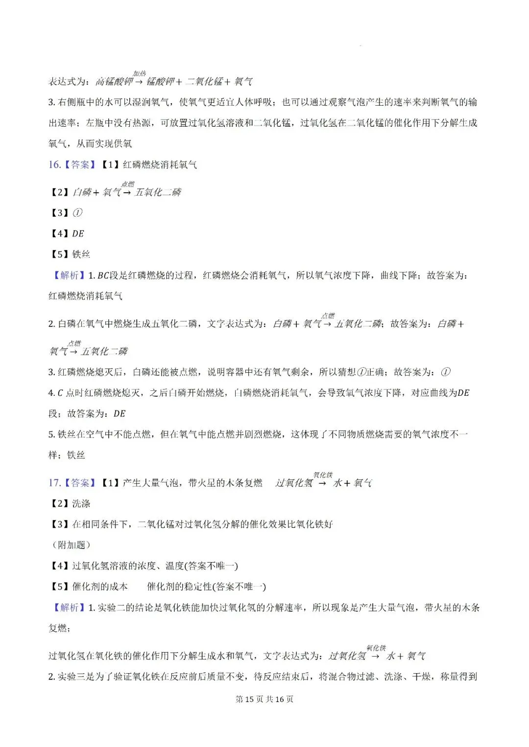 【初三月考】亳州市蒙城县部分学校2026-2027学年九年级上第一次阶段学情自测化学试卷和答案-第15张图片-四季读书网