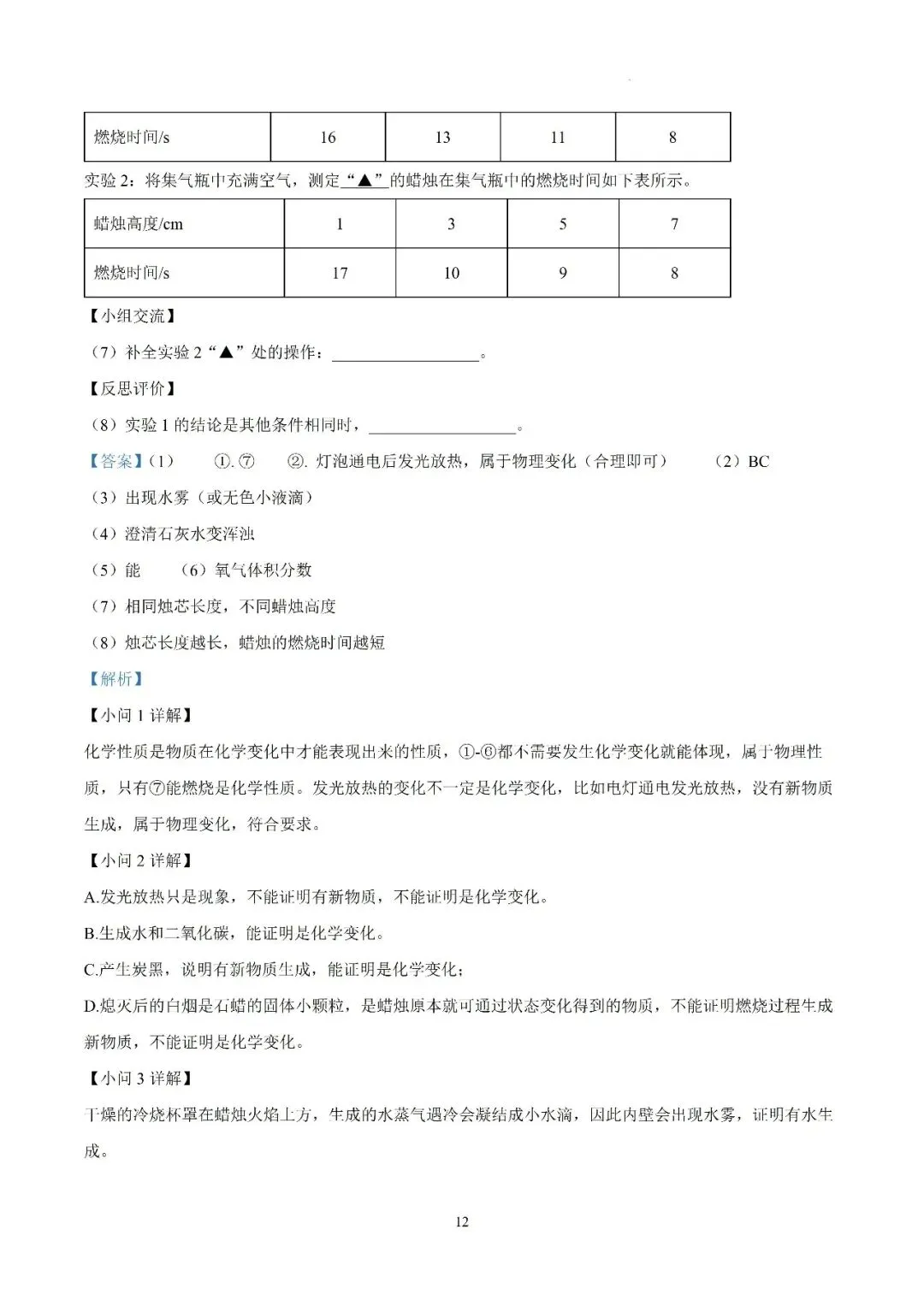 【初三月考】六安市汇文中学2026-2027学年九年级上学期第一次阶段性素质评估化学试题和答案-第19张图片-四季读书网