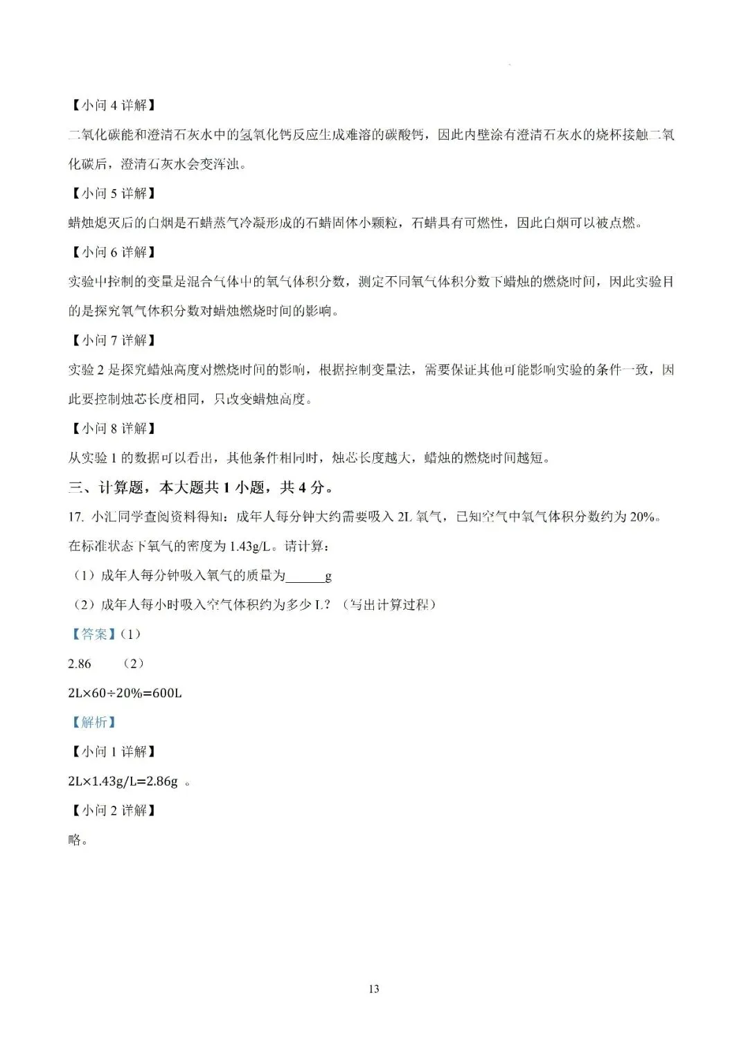 【初三月考】六安市汇文中学2026-2027学年九年级上学期第一次阶段性素质评估化学试题和答案-第20张图片-四季读书网