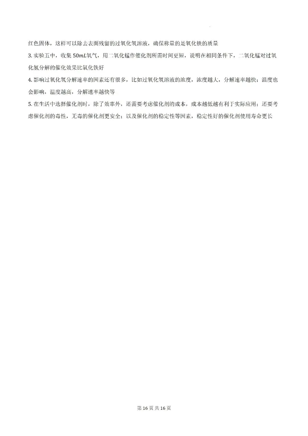 【初三月考】亳州市蒙城县部分学校2026-2027学年九年级上第一次阶段学情自测化学试卷和答案-第16张图片-四季读书网