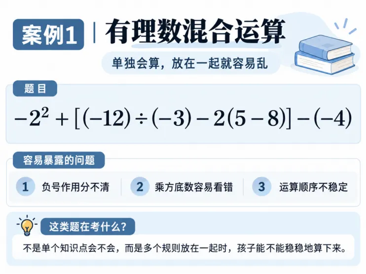 初一数学计算总出错,别只怪孩子“粗心”——有些问题现在不解决,到了高中可能更加明显-第1张图片-四季读书网