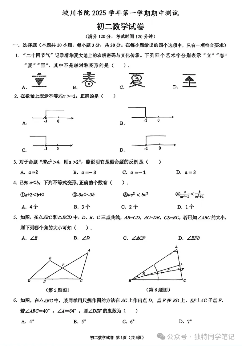 初二期中复习|蛟川书院八上期中真题-第1张图片-四季读书网
