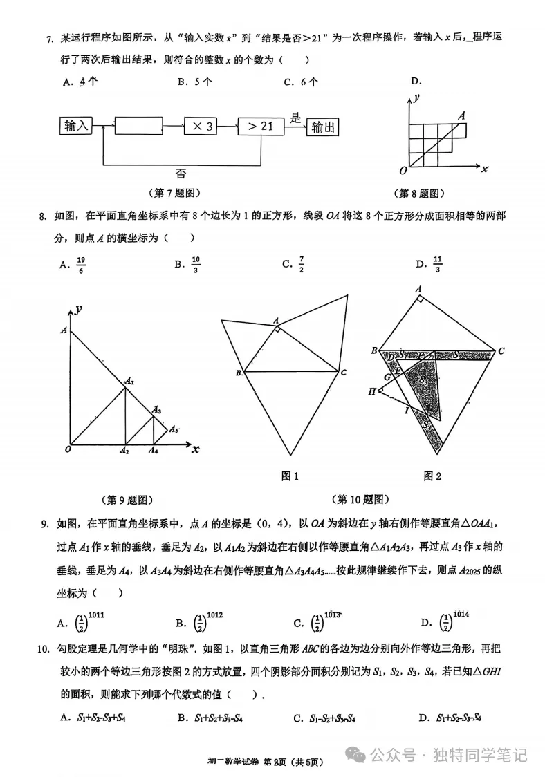 初二期中复习|蛟川书院八上期中真题-第2张图片-四季读书网