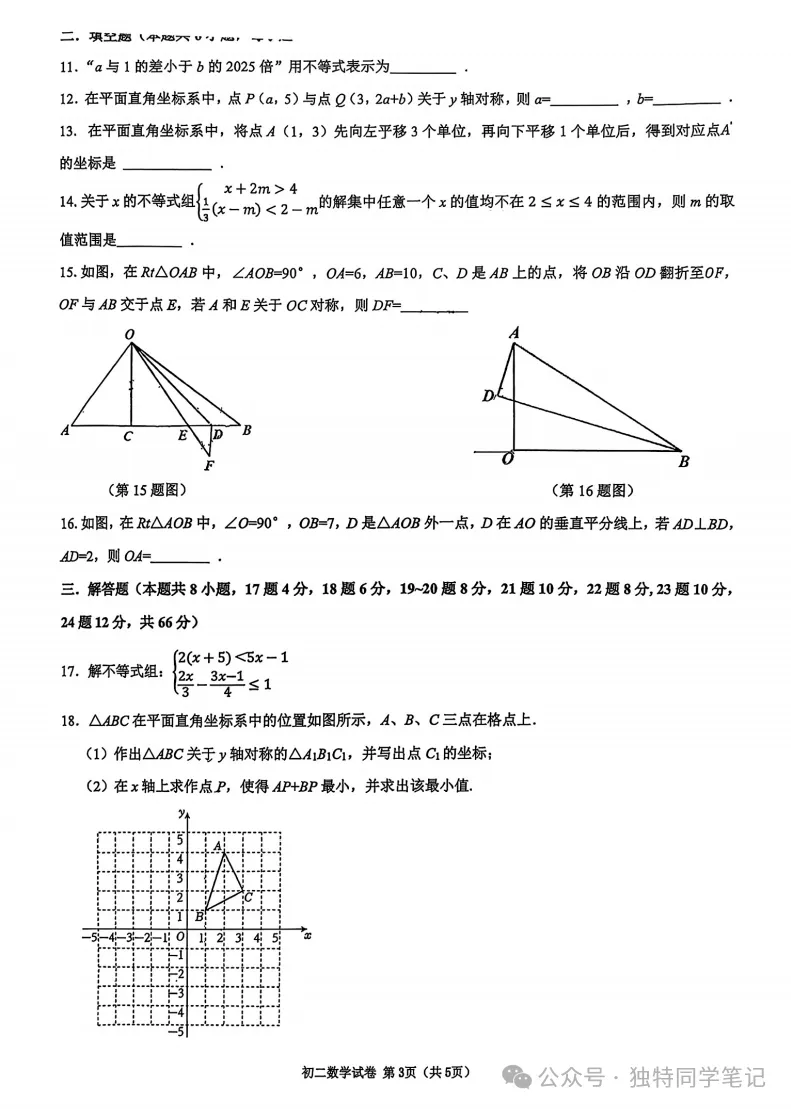 初二期中复习|蛟川书院八上期中真题-第3张图片-四季读书网