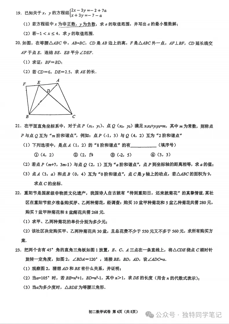 初二期中复习|蛟川书院八上期中真题-第4张图片-四季读书网