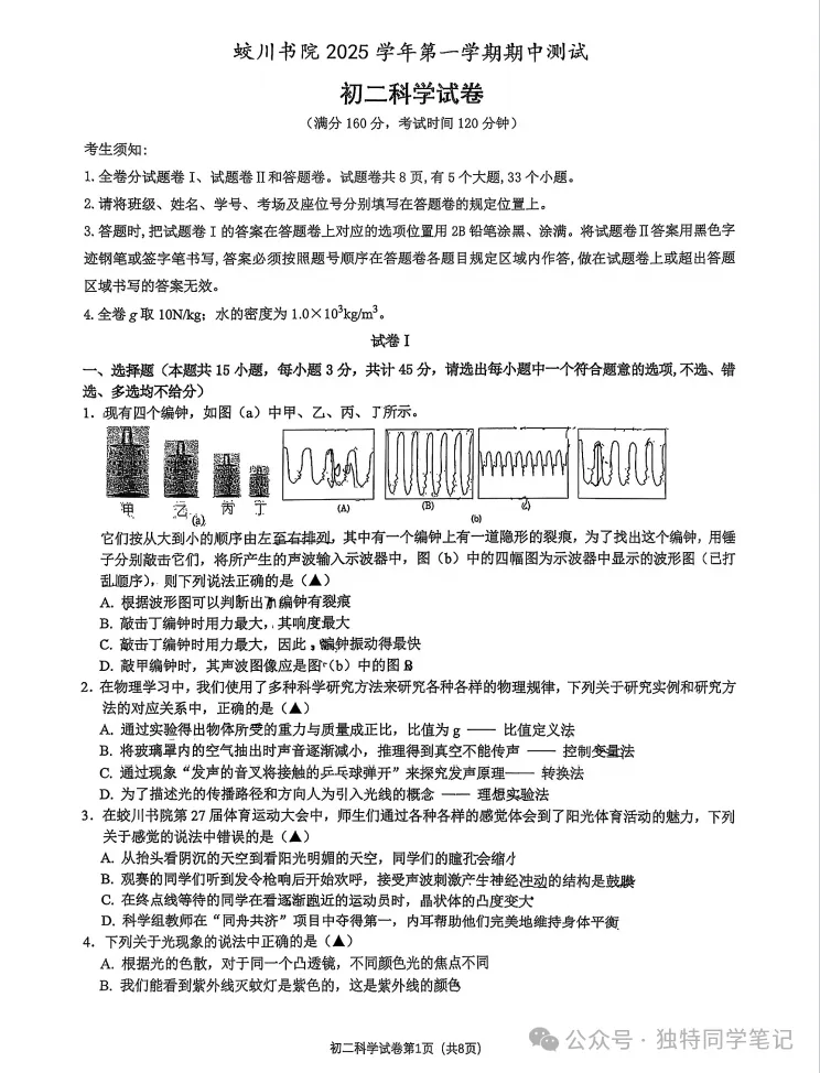 初二期中复习|蛟川书院八上期中真题-第6张图片-四季读书网