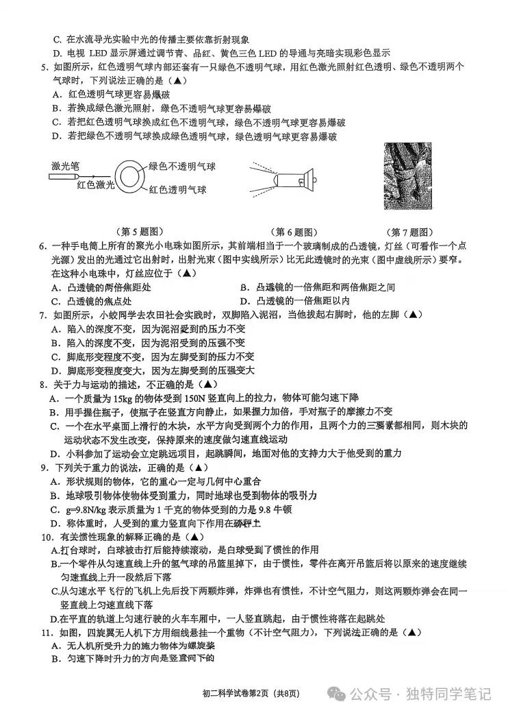 初二期中复习|蛟川书院八上期中真题-第7张图片-四季读书网