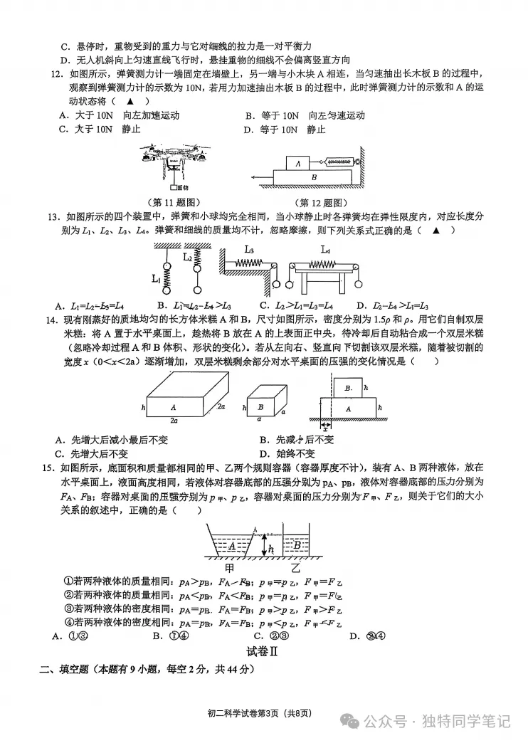 初二期中复习|蛟川书院八上期中真题-第8张图片-四季读书网